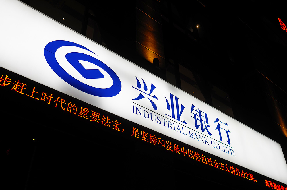 1583377078339496.jpg 兴业银行-广州-1.jpg